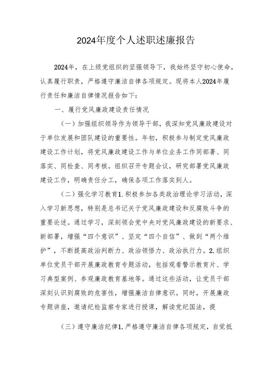 2024年度乡镇村干部《个人述职》述廉报告 （合计4份）.docx_第1页