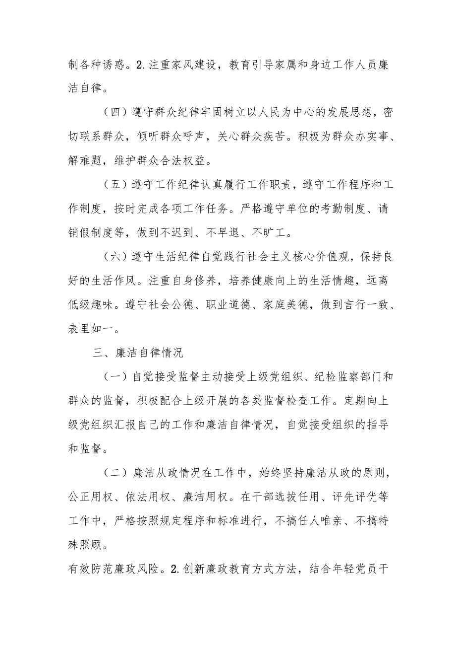 2024年度乡镇村干部《个人述职》述廉报告 （合计4份）.docx_第2页