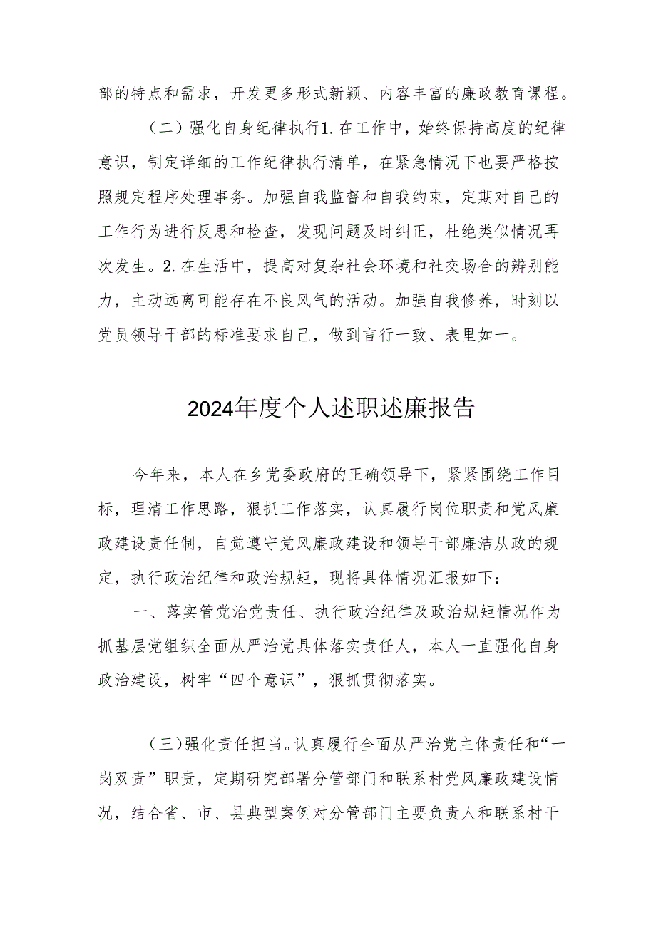 2024年度乡镇村干部《个人述职》述廉报告 （合计4份）.docx_第3页