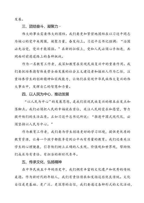 2024年庆祝建国75周年国旗下的讲话五篇.docx