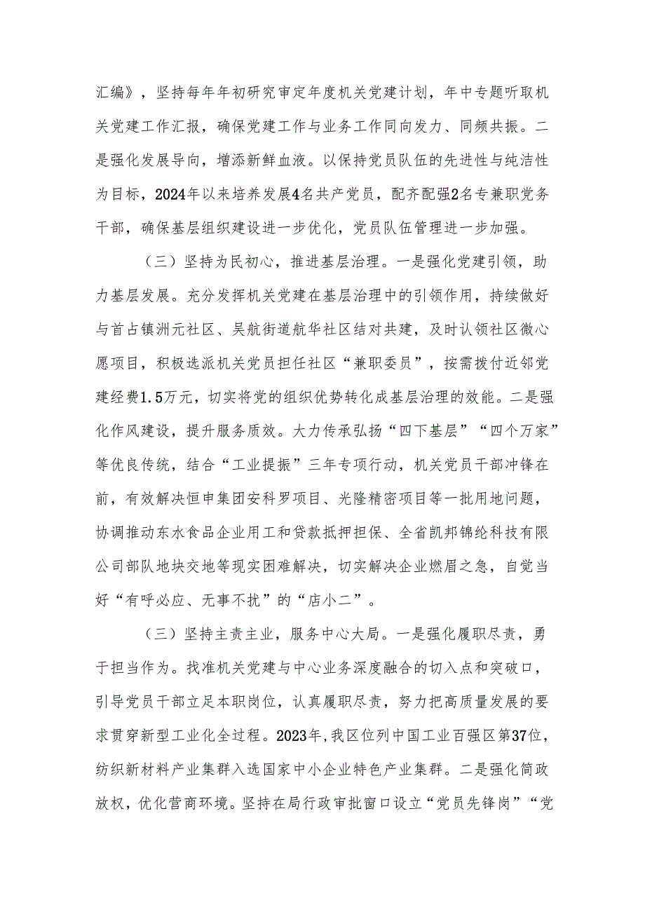 区工信局党组2024年落实全面从严治党主体责任情况报告二篇.docx_第2页