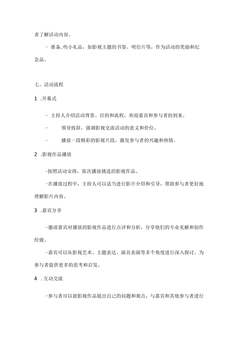 国庆影视会分享观影感影视交流活动方案.docx_第3页