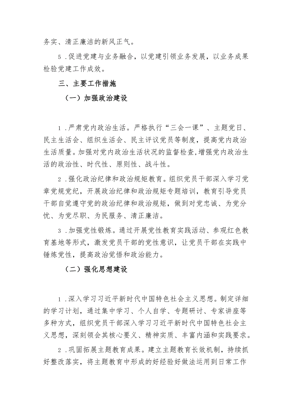 2025年党建工作计划.docx_第2页