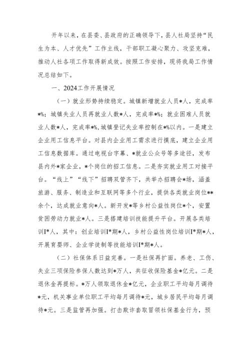 人社局2024年工作总结.docx
