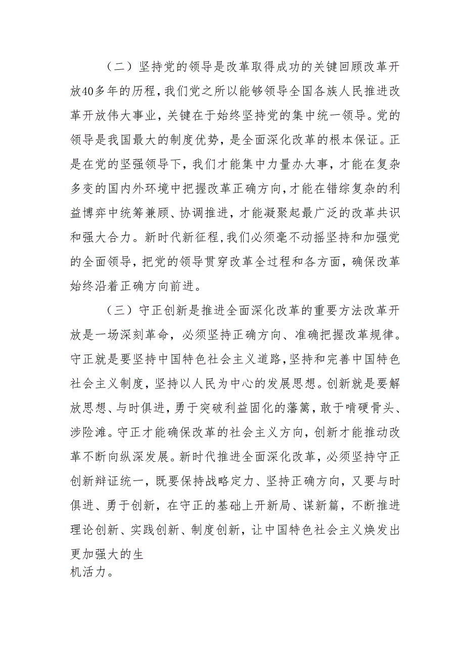 单位开展学习二十届三中全会精神专题研讨班开班发言稿(汇编5份).docx_第2页