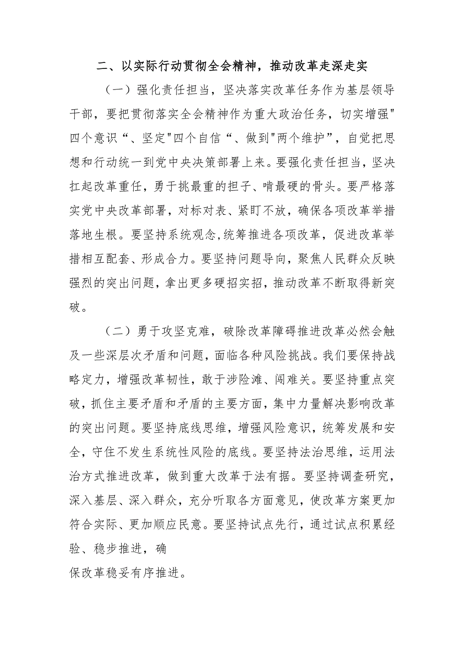 单位开展学习二十届三中全会精神专题研讨班开班发言稿(汇编5份).docx_第3页