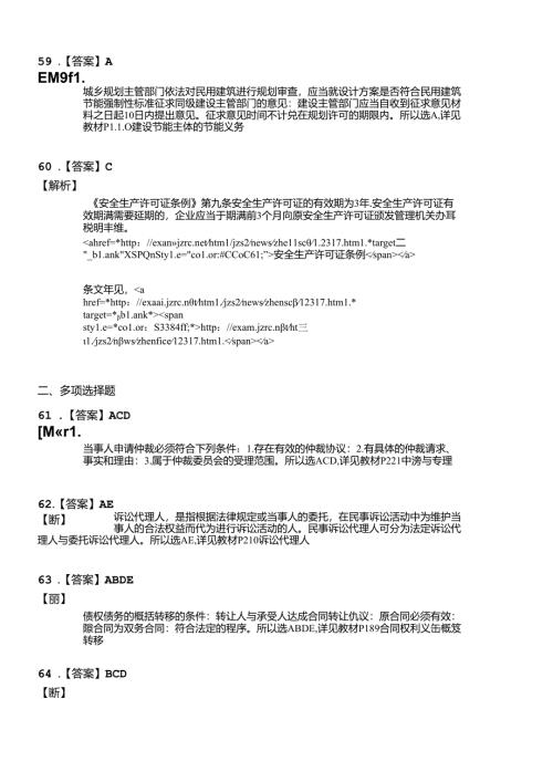 X年二级建造师《建设工程法规及相关知识》实战模拟(.docx