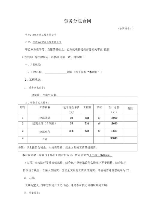 劳务合同.docx