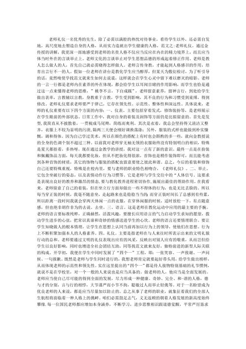 教师礼仪心得体会 2篇.docx