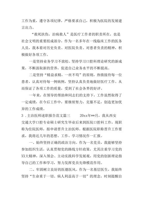 主治医师述职报告范文（20篇）.docx