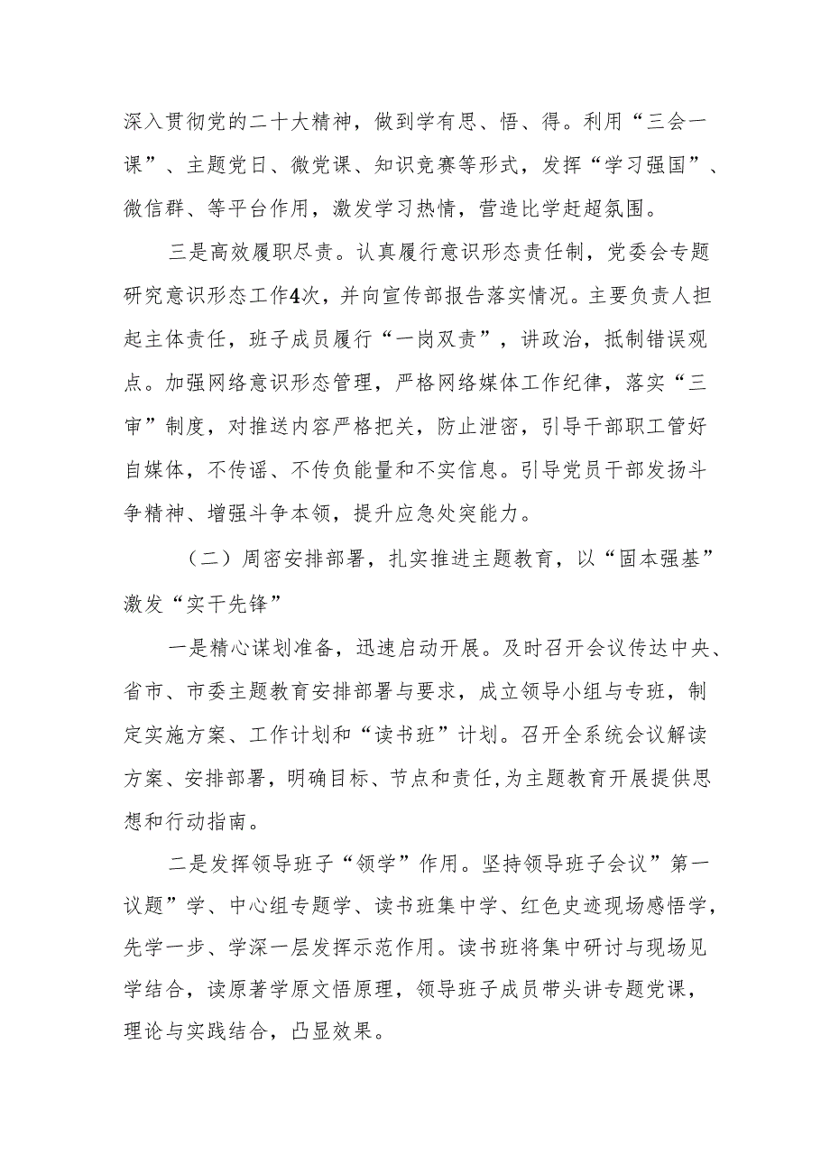 2024年党建工作总结(3).docx_第2页