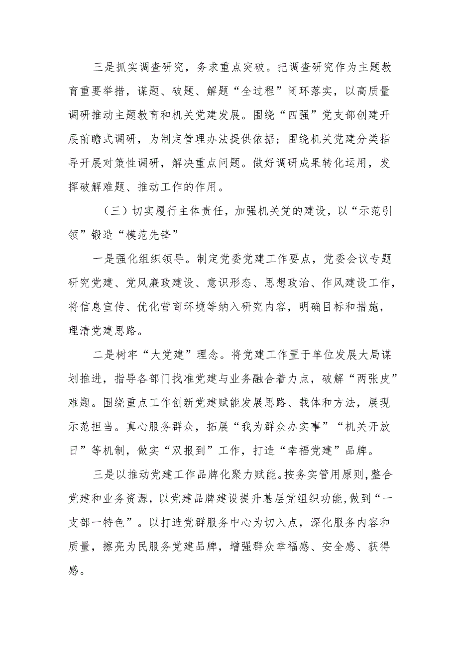 2024年党建工作总结(3).docx_第3页