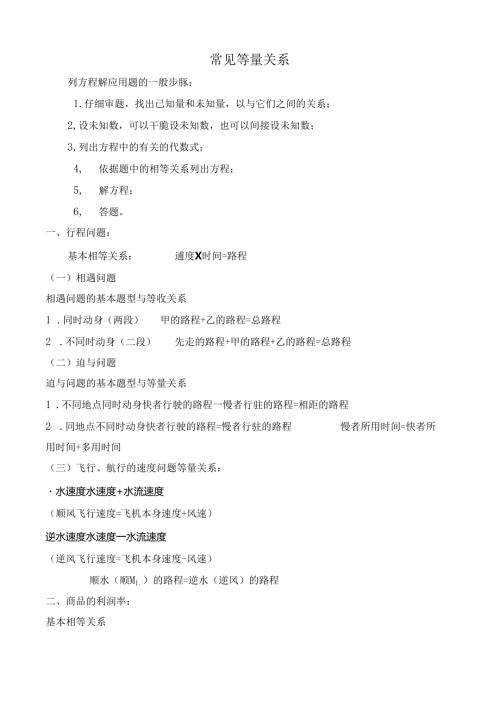常见等量关系.docx