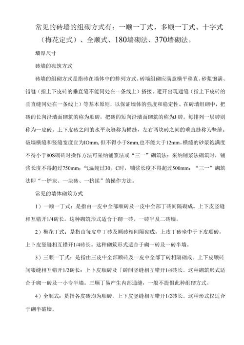 常见的砖墙的组砌方式有.docx
