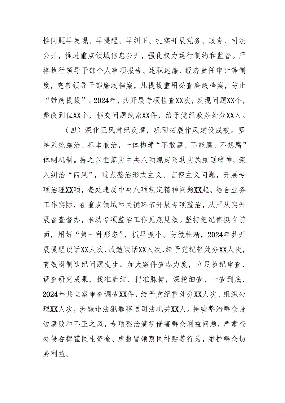 2024年国企党风廉政建设工作总结及工作计划（汇编3份）.docx_第3页