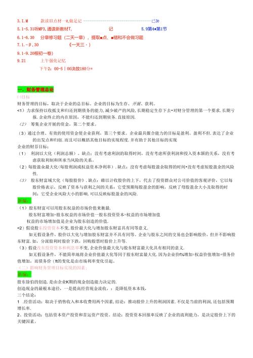 财务3656264333.docx