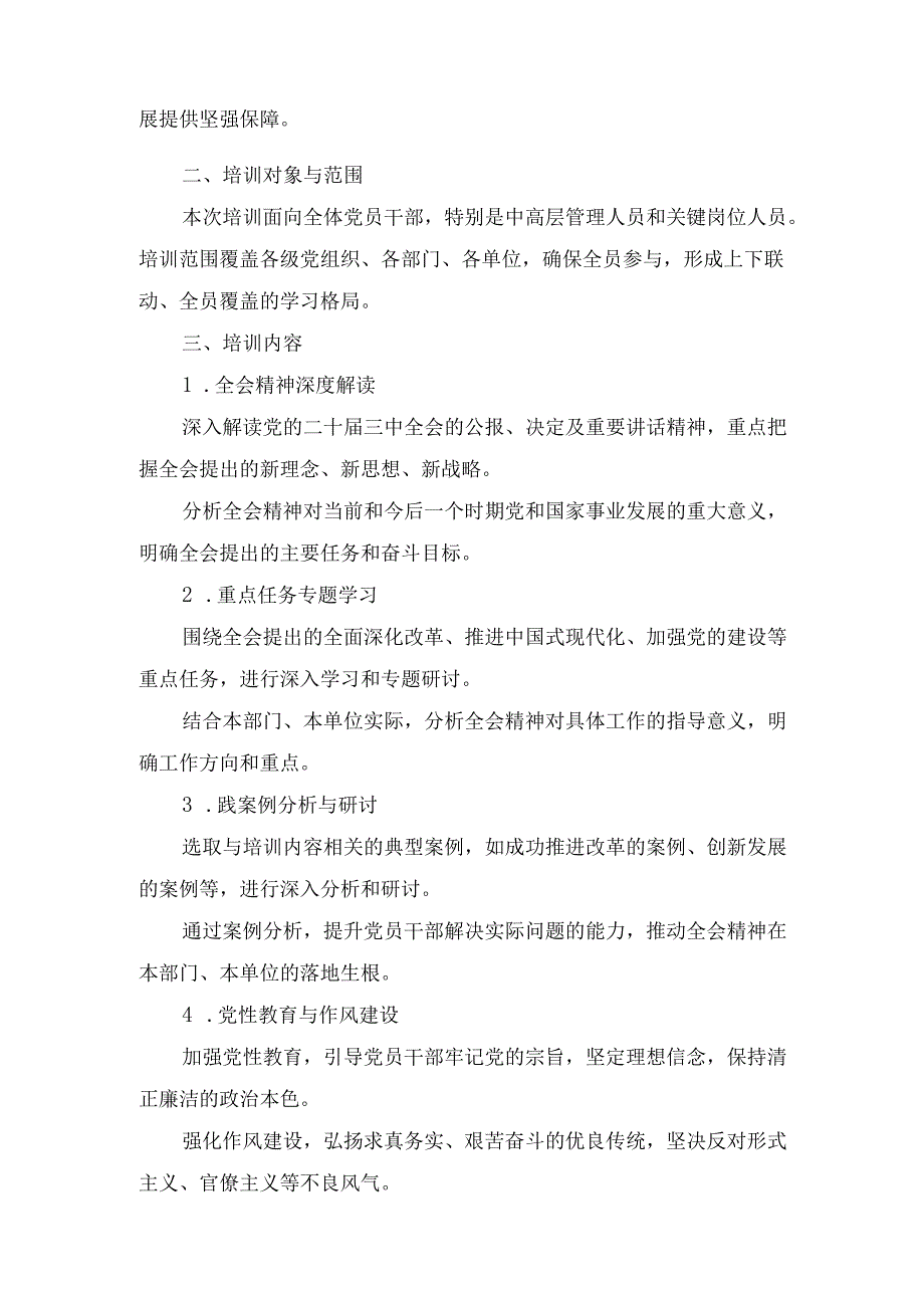四篇学习贯彻党的二十届三中全会精神专题培训班工作方案.docx_第2页