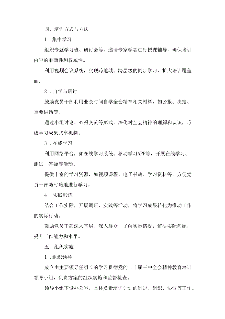 四篇学习贯彻党的二十届三中全会精神专题培训班工作方案.docx_第3页