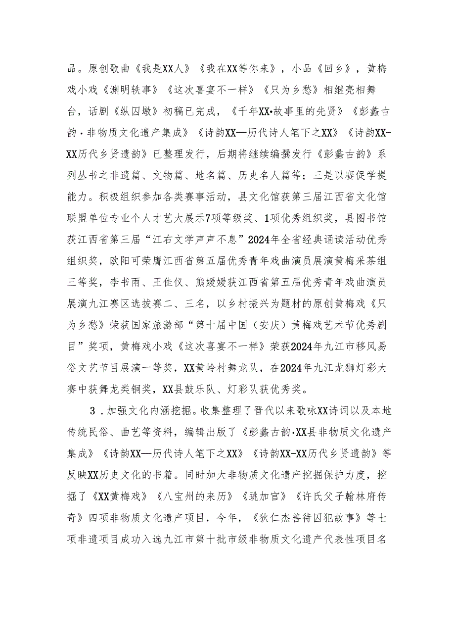 县文广旅局2024年工作总结及2025年工作计划(20241112).docx_第3页