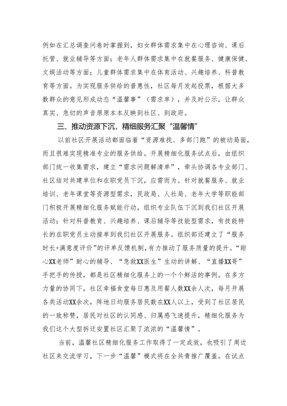 县开展精细化服务提升基层治理水平经验介绍.docx_第2页