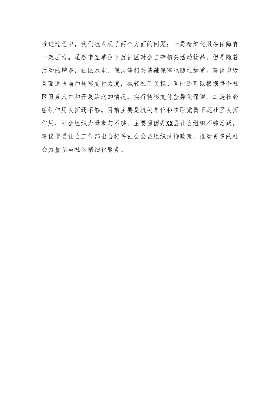 县开展精细化服务提升基层治理水平经验介绍.docx_第3页