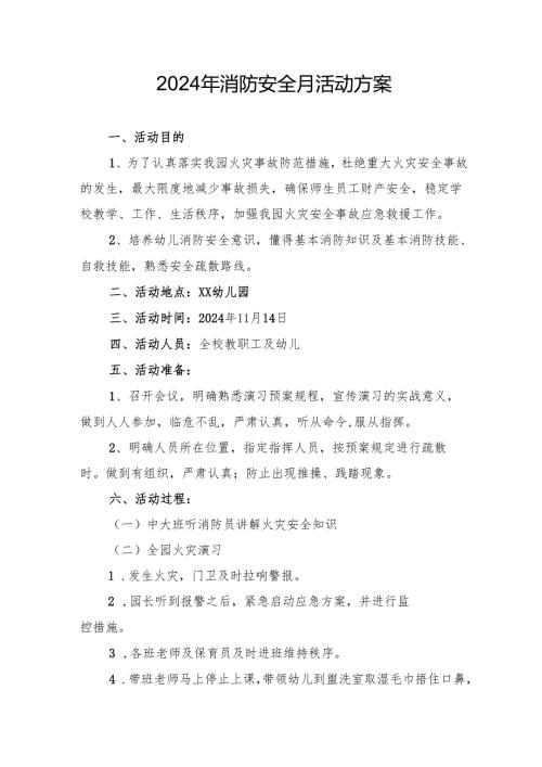 2024年开展消防安全月活动专项方案.docx