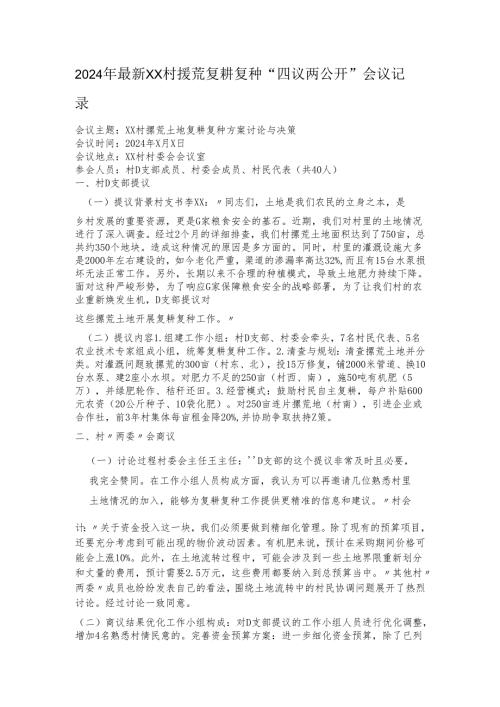 2024年最新XX村撂荒复耕复种.docx