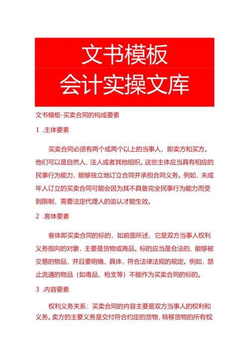 文书模板-买卖合同的构成要素.docx