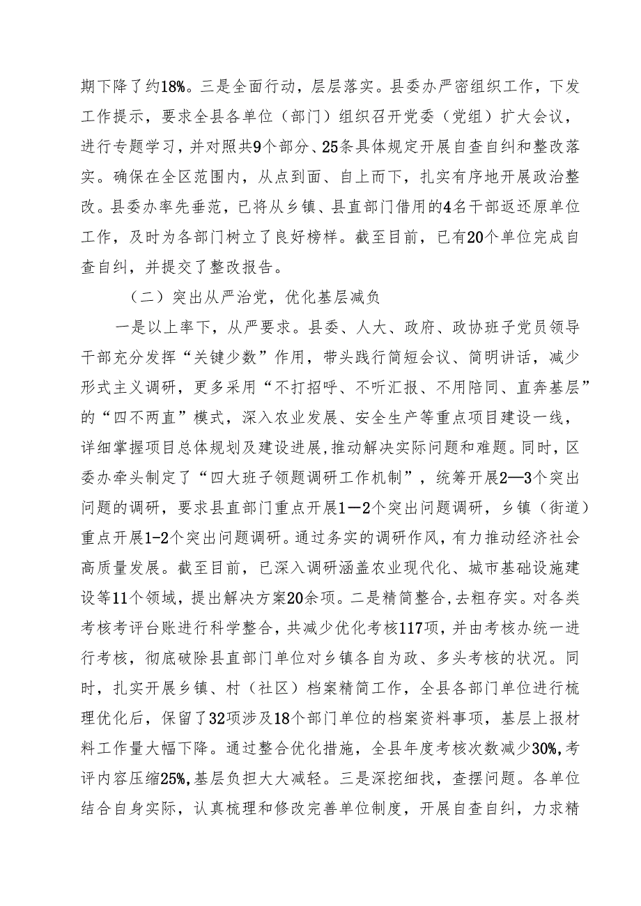 (7篇)整治形式主义为基层减负工作开展情况汇报(详细版).docx_第2页