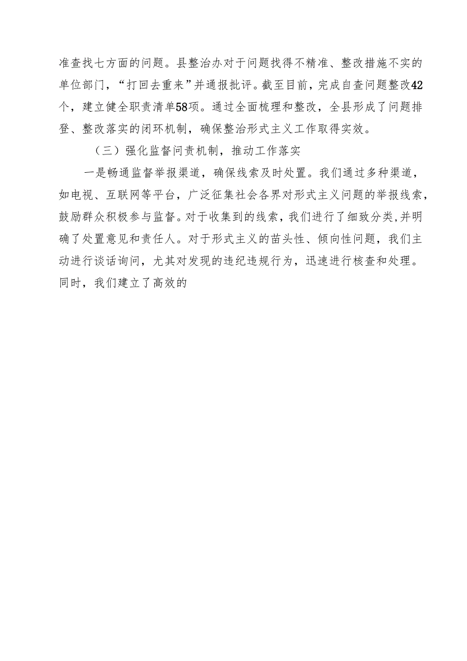 (7篇)整治形式主义为基层减负工作开展情况汇报(详细版).docx_第3页