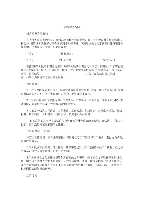健身服务合同.docx
