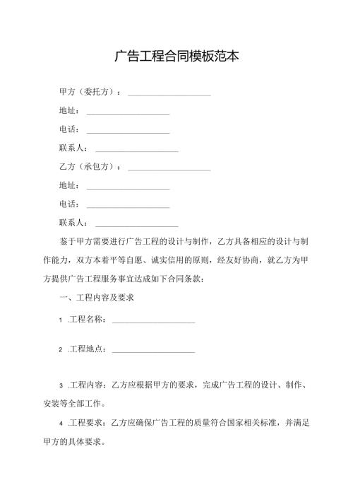 广告工程合同模板范本.docx