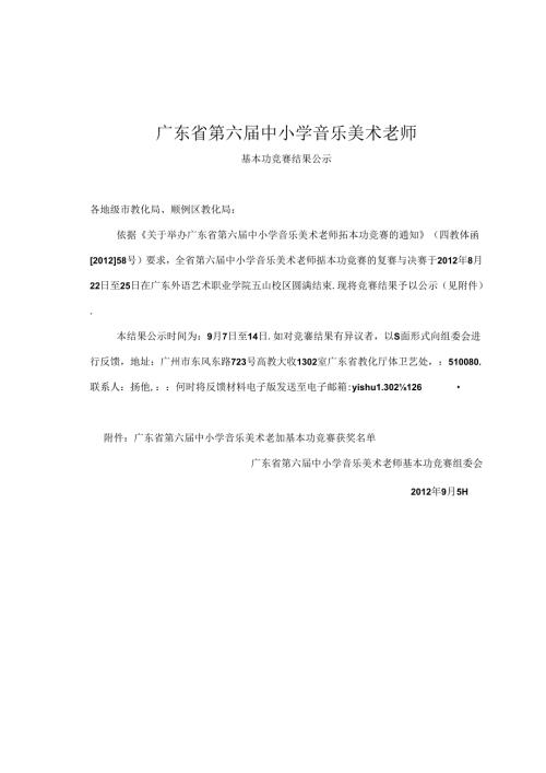 广东省第六届中小学音乐美术教师.docx