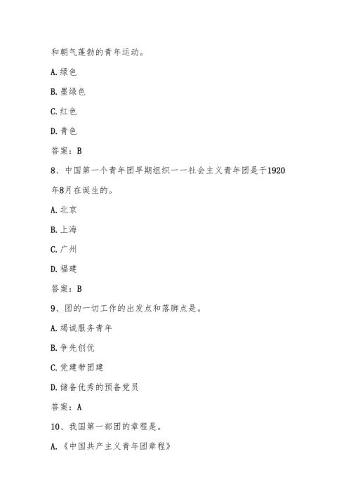 2024年入团基本知识测试考试题库及答案.docx