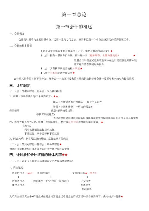 X年会计基础讲义(考试必直接打印版).docx