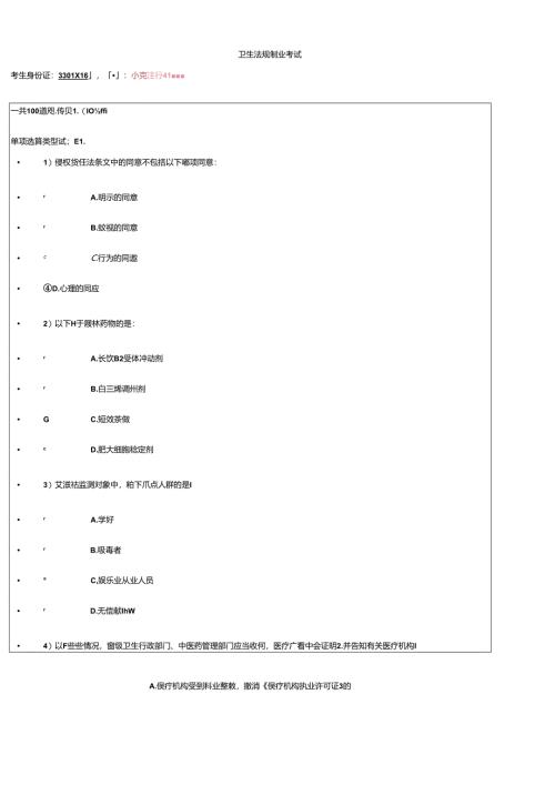 X年初级继续教育卫生法规结业考试100分试卷.docx