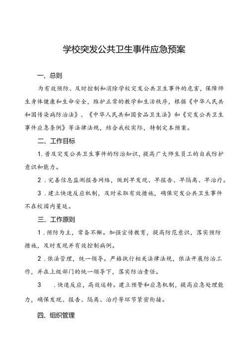 3篇中小学突发公共卫生事件应急预案.docx