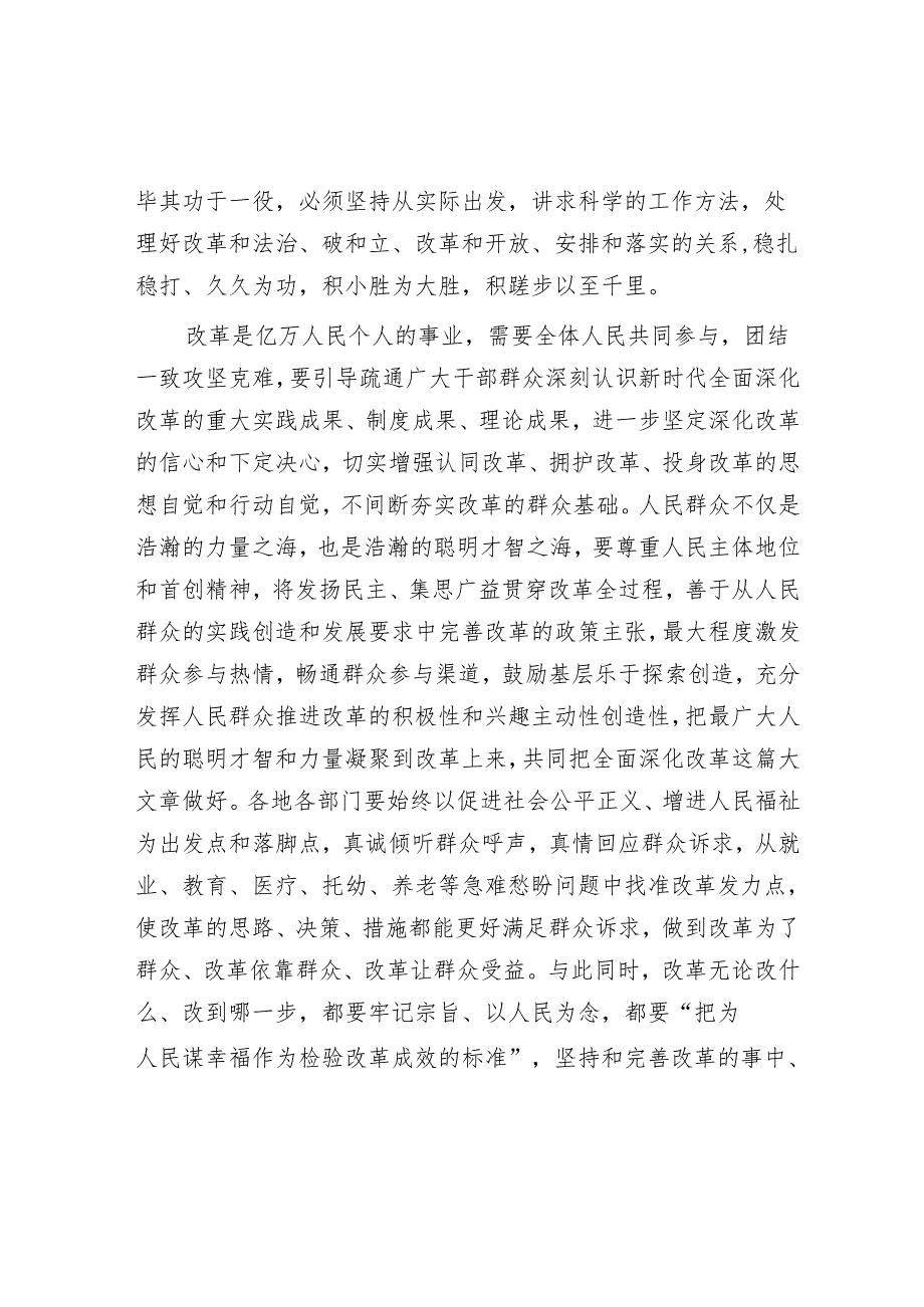 筑牢共抓改革的思想基础和群众基础.docx_第2页