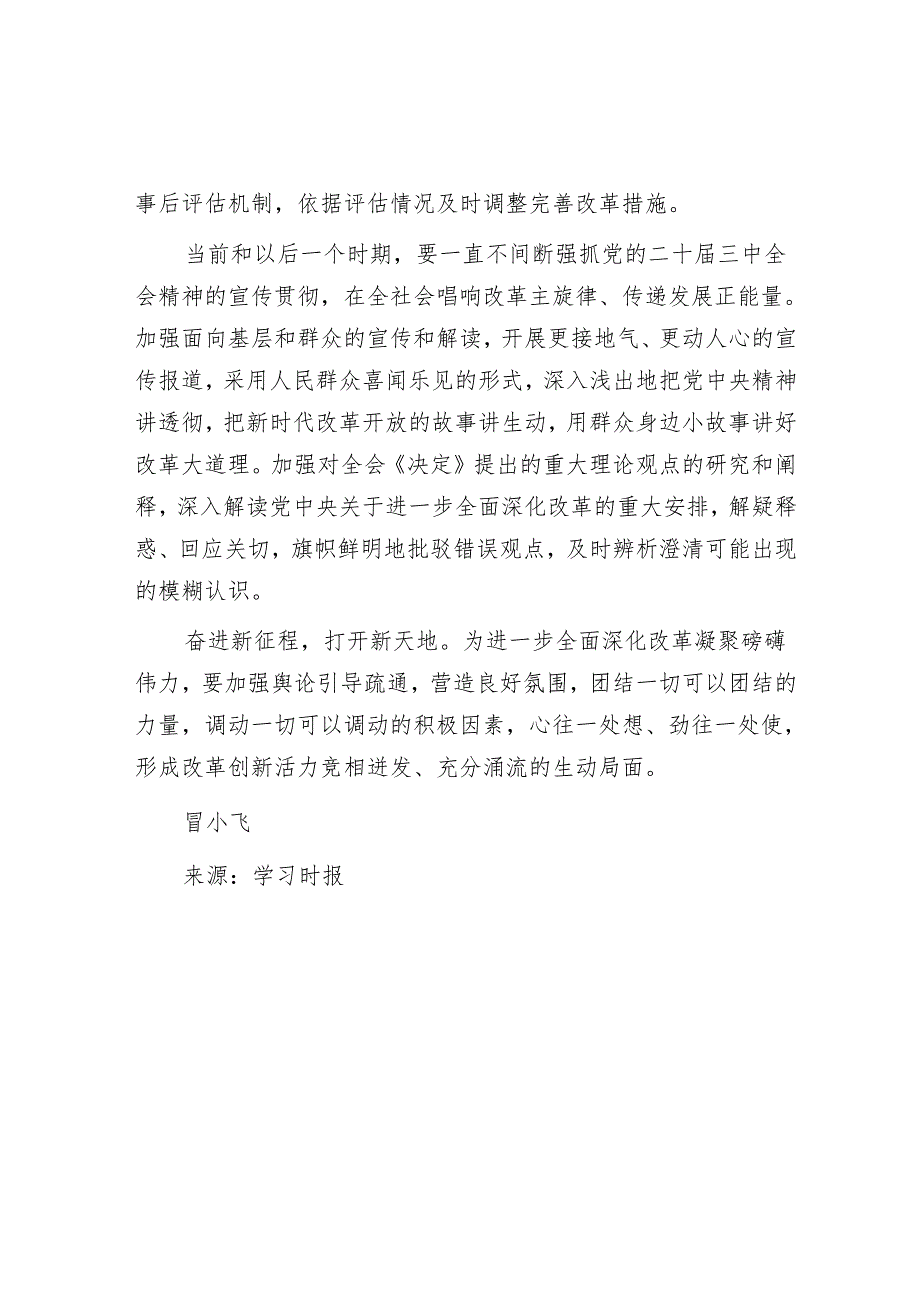 筑牢共抓改革的思想基础和群众基础.docx_第3页