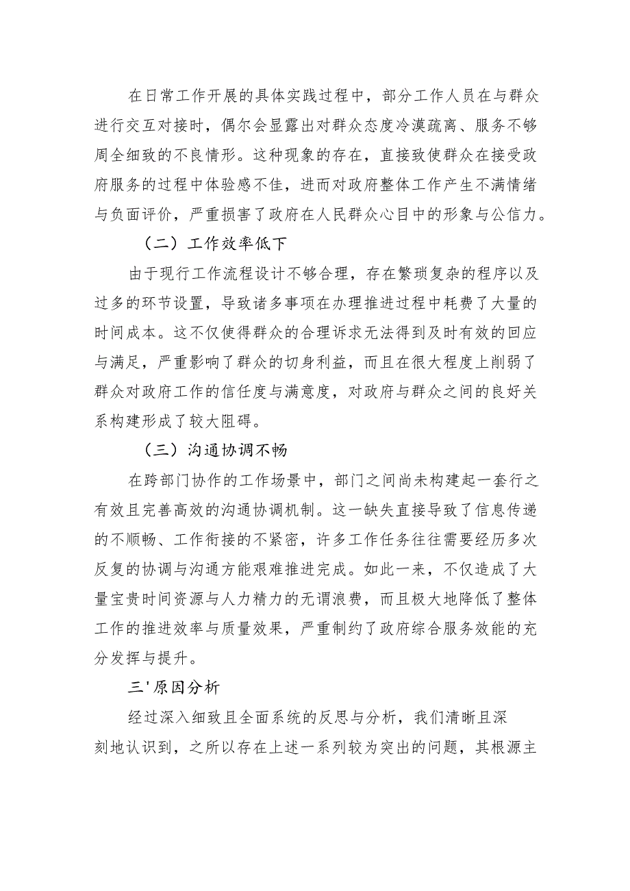 2024年巡视反馈意见整改专题民生生活会班子对照检查材料.docx_第2页