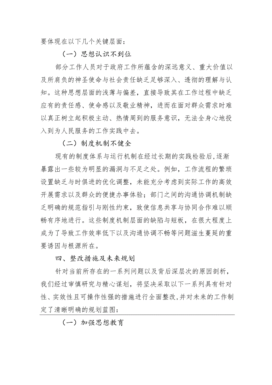 2024年巡视反馈意见整改专题民生生活会班子对照检查材料.docx_第3页