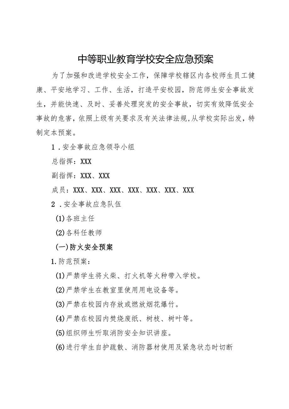 2024中等职业教育学校集体活动安全应急预案.docx_第1页