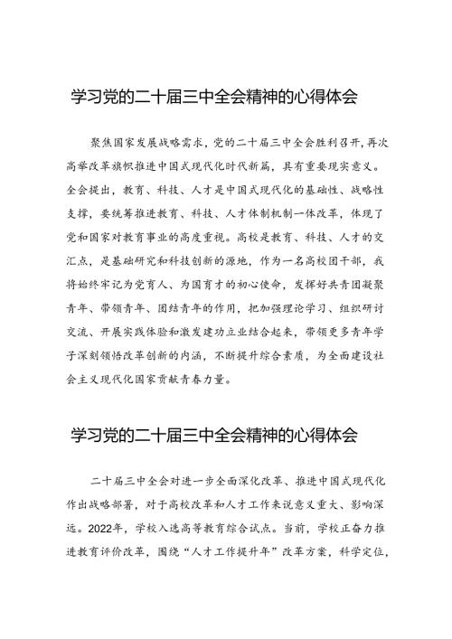 学校学习贯彻二十届三中全会精神的心得体会58篇.docx