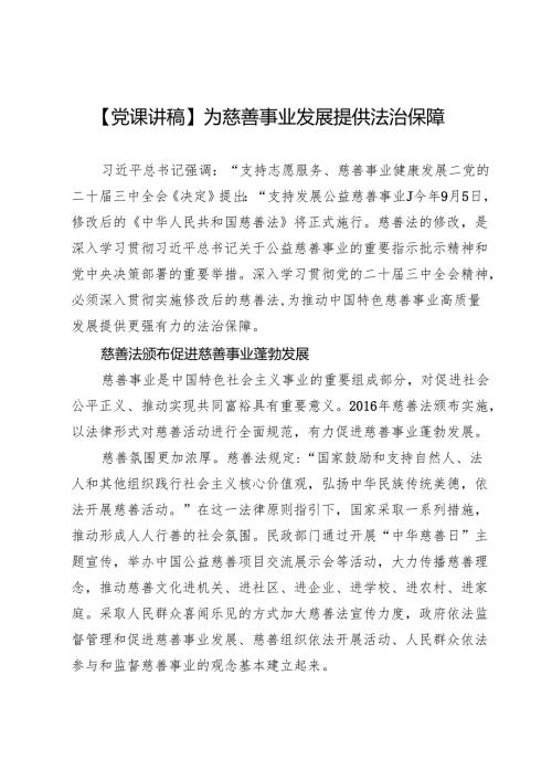 为慈善事业发展提供法治保障.docx