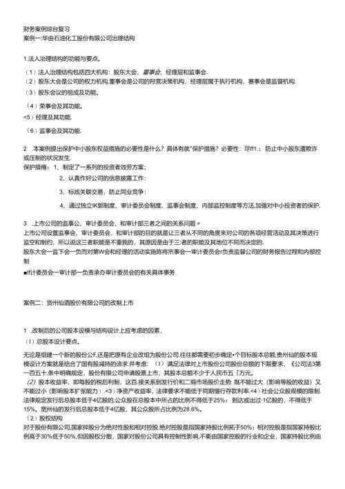 财务案例综合复习.docx