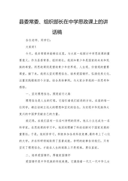 县委常委、组织部长在中学思政课上的讲话稿.docx