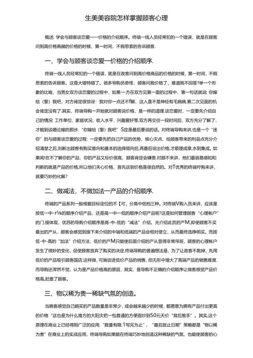 生美美容院怎样掌握顾客心理.docx