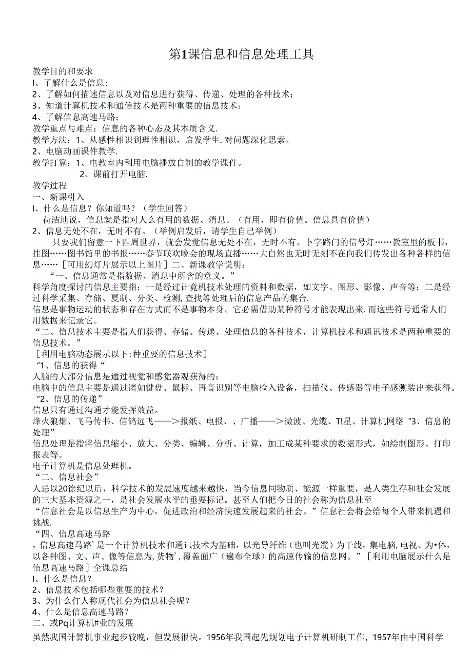 小学计算机教学教案.docx_第2页