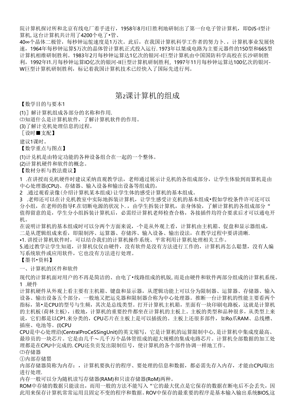 小学计算机教学教案.docx_第3页