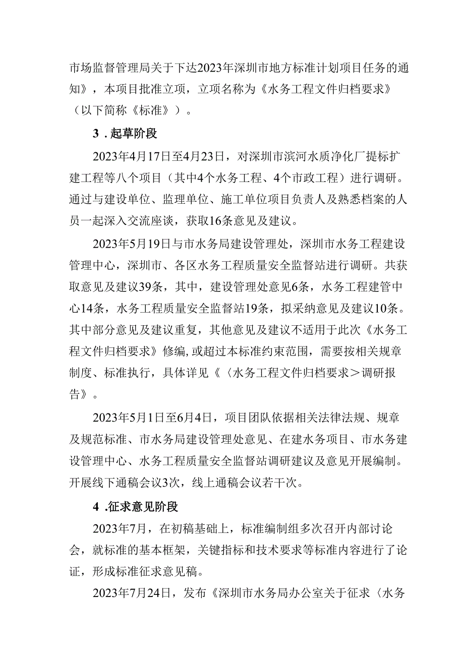 《水务工程文件归档要求》编制说明.docx_第2页